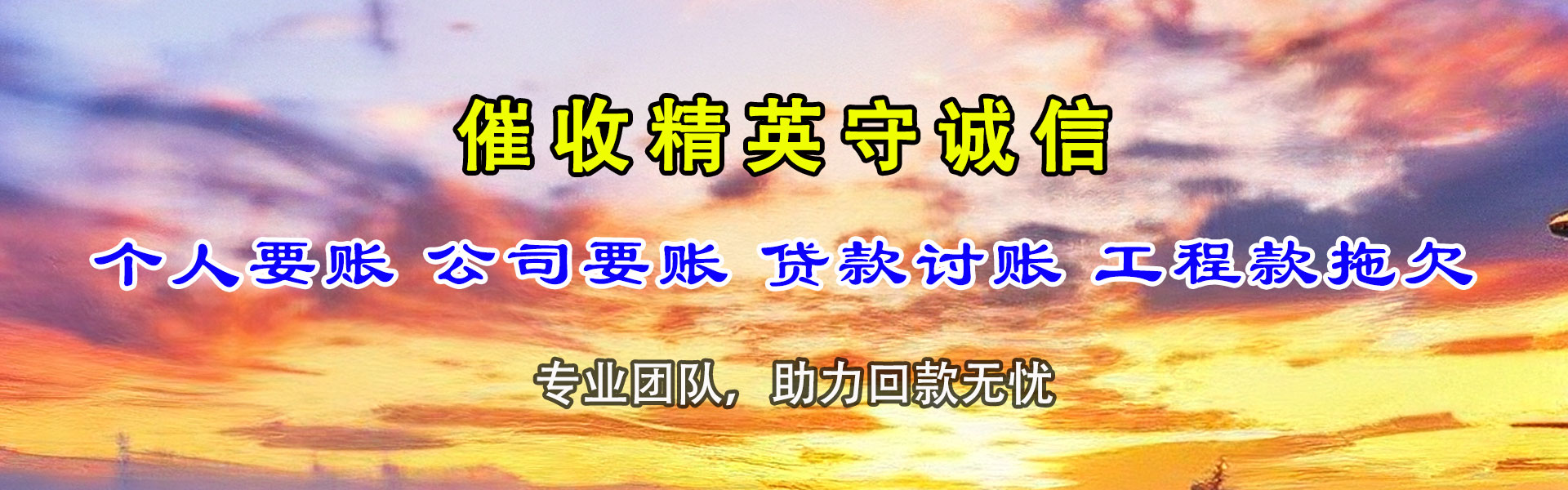 梁平要账公司